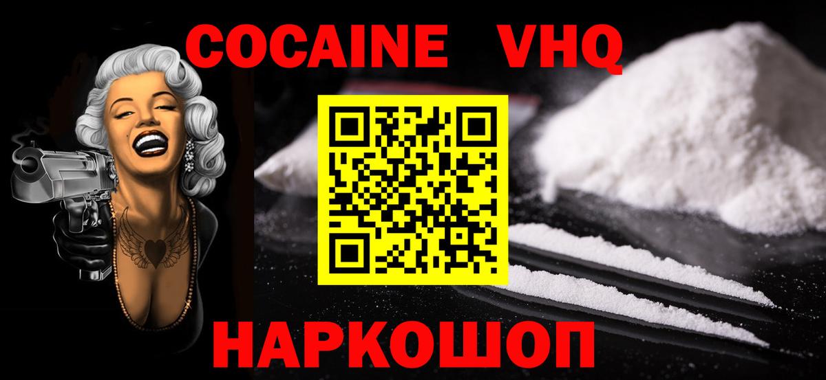 Кокаин FishScale Жигулёвск