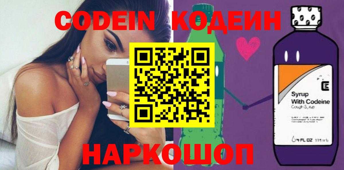 Кодеиновый сироп Lean напиток Lean (лин) Жигулёвск