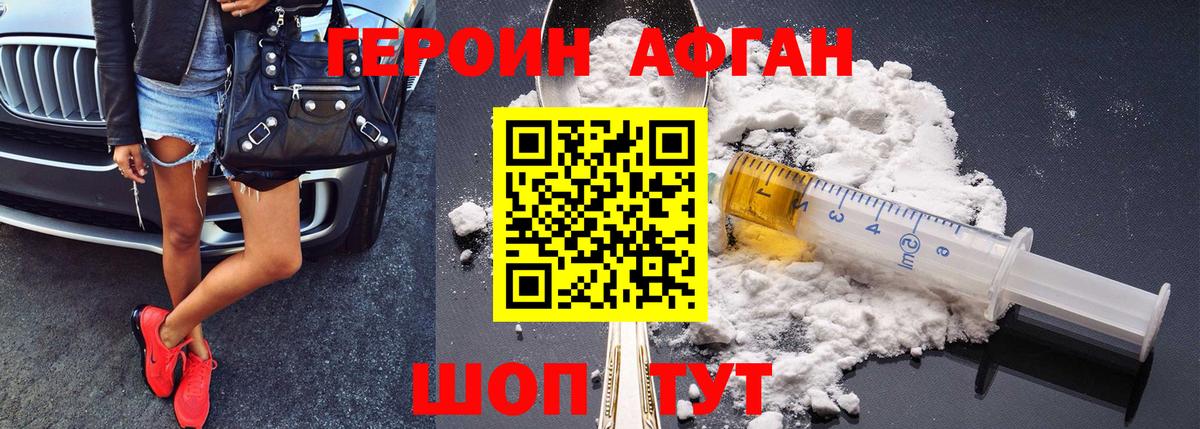 Героин VHQ Жигулёвск