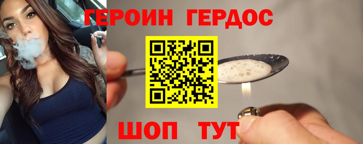 Жигулёвск  ГЕРОИН белый  Героин  Вход с VPN 
