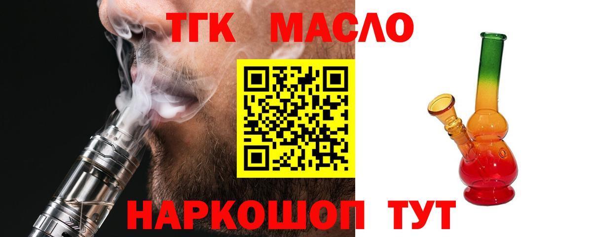 Дистиллят ТГК концентрат  ТГК гашишное масло  Вход с VPN  Жигулёвск 